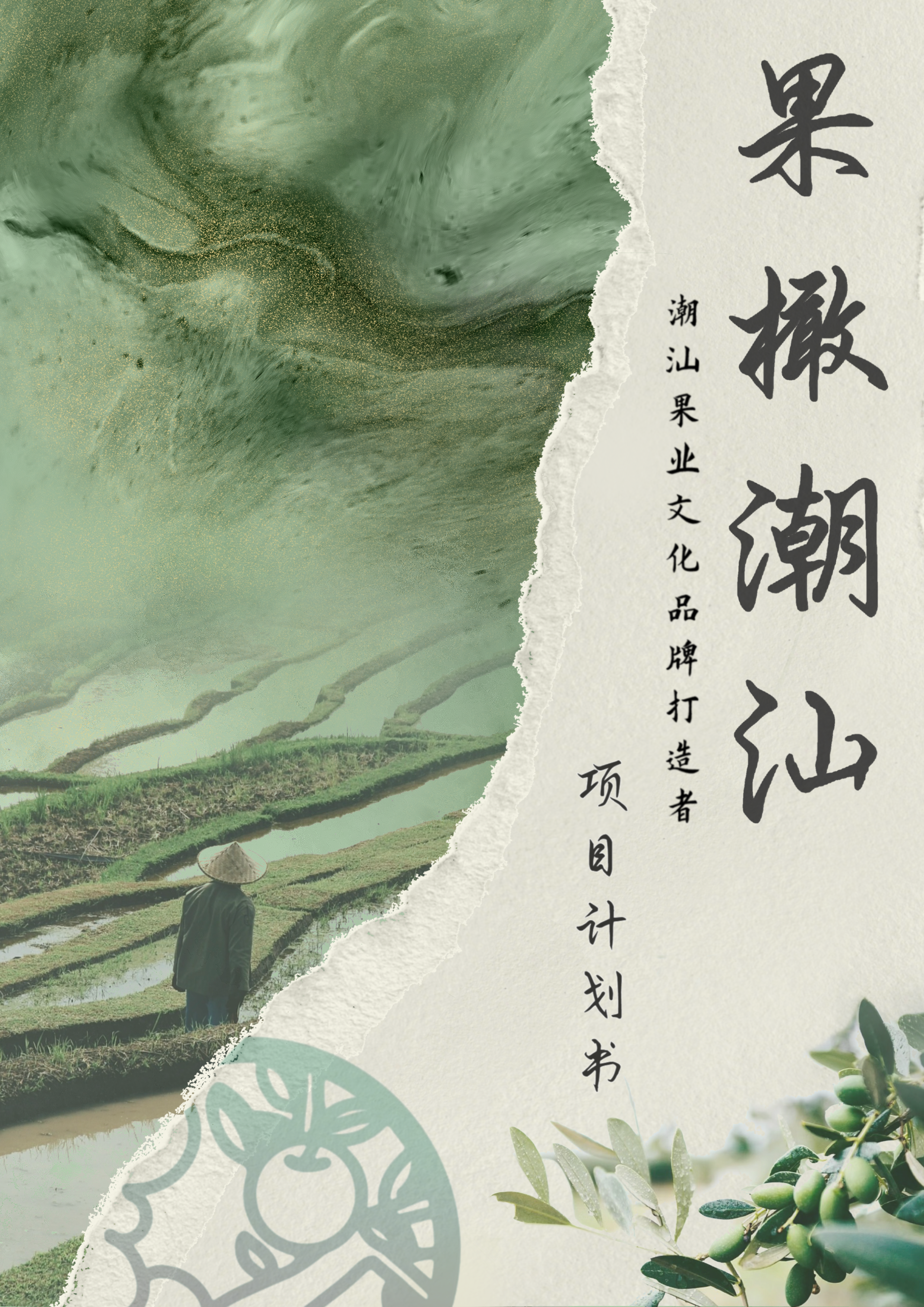 Fruit culture project book cover