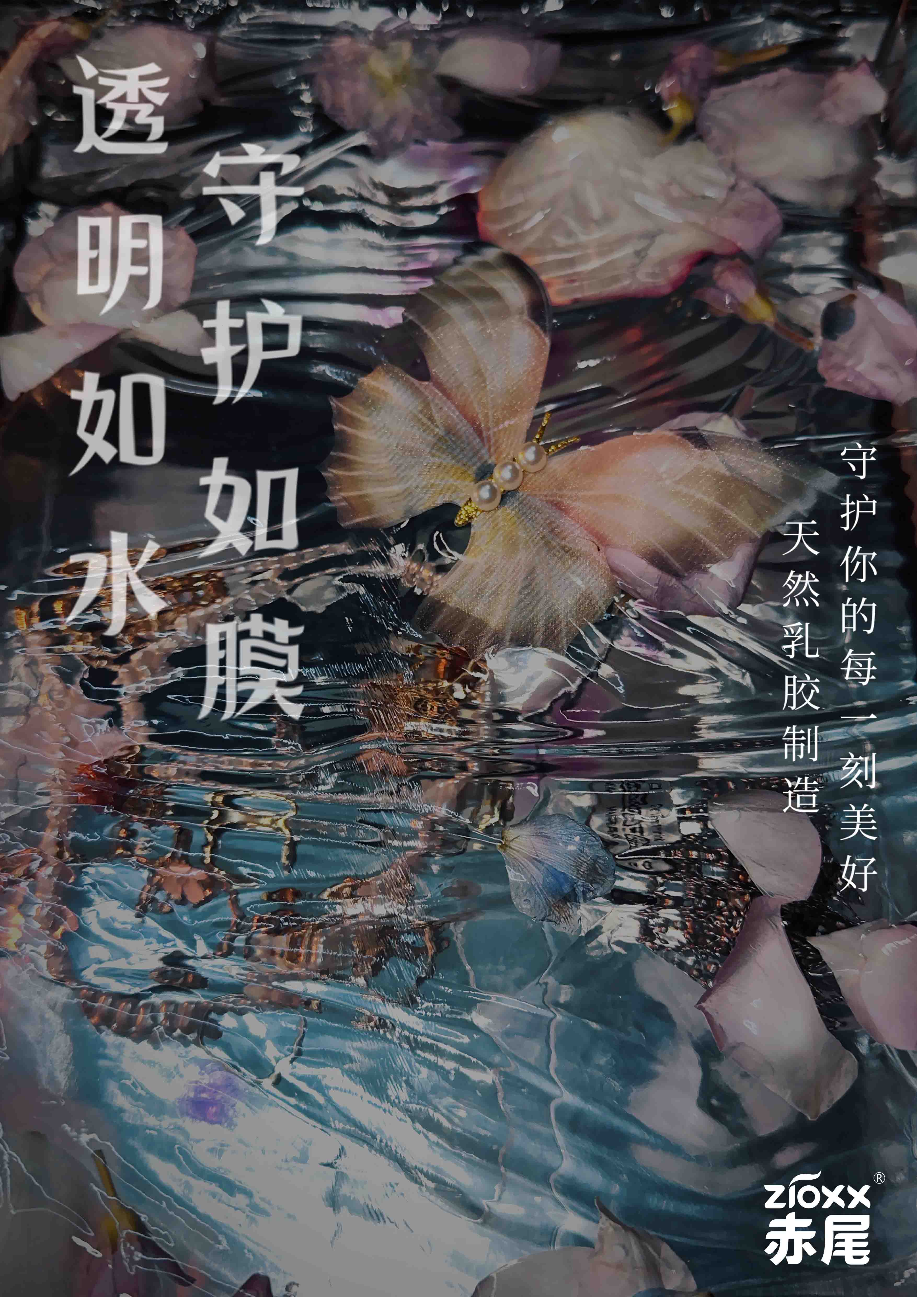 Chiwei poster with water imagery
