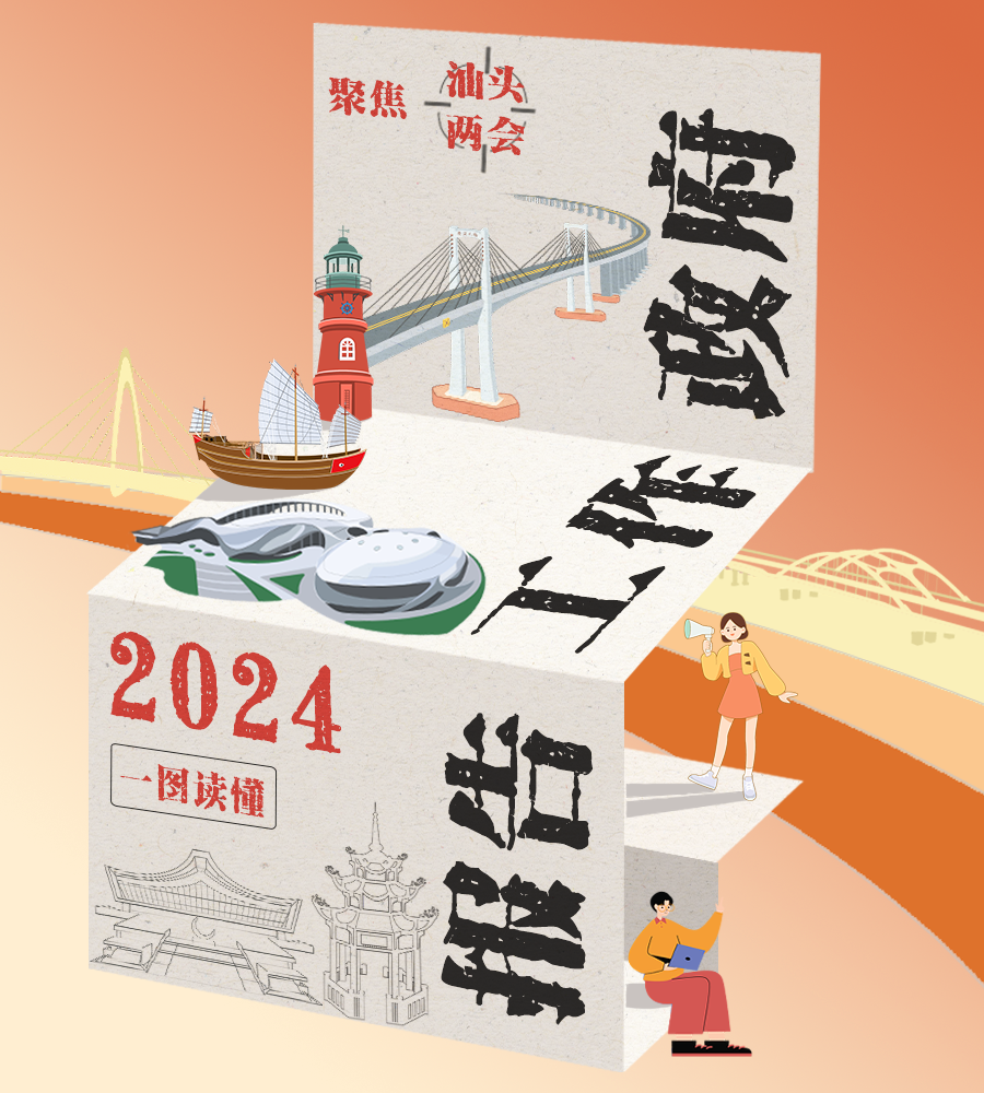 Shantou cultural event visual