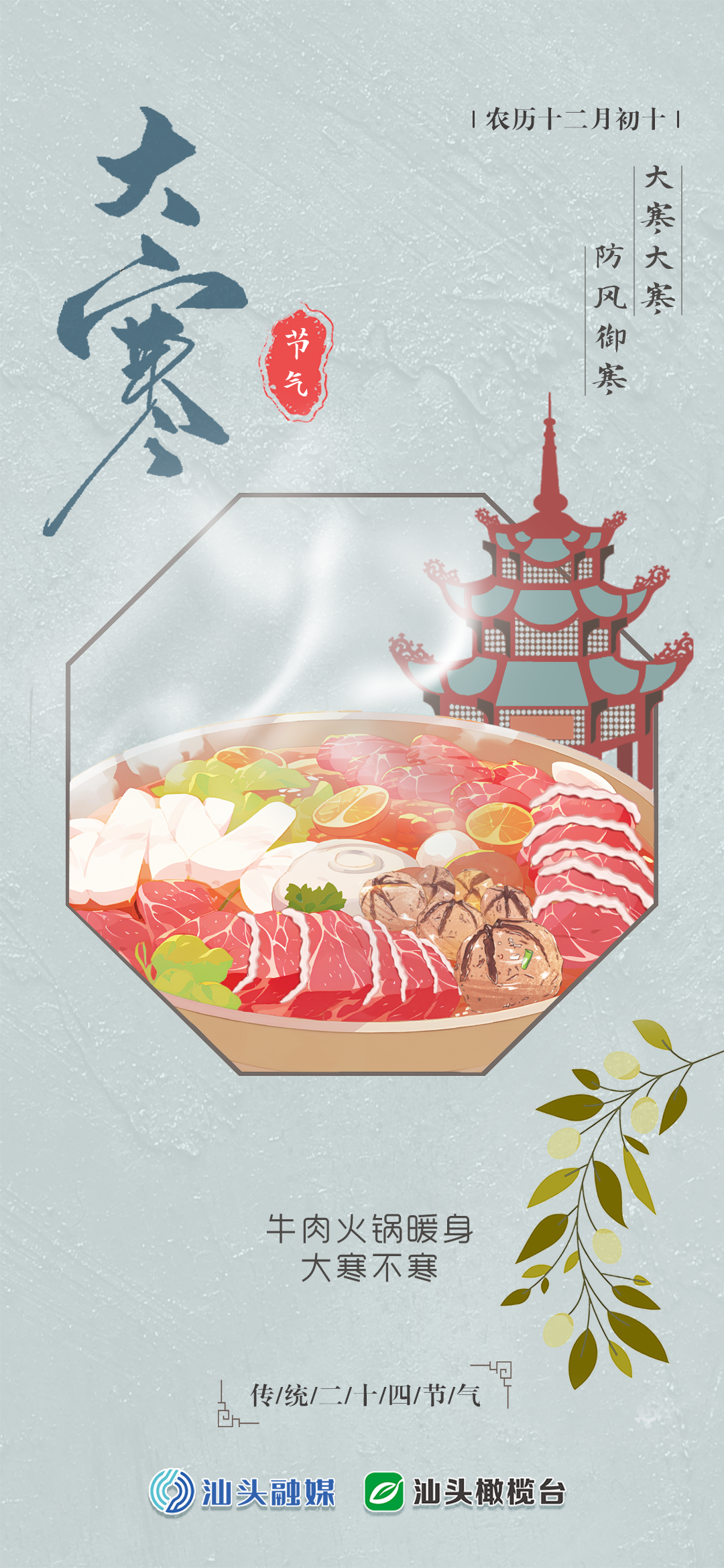 Solar-term food poster