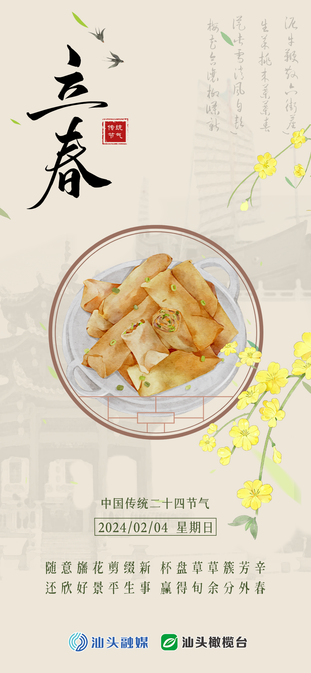 Solar-term food poster