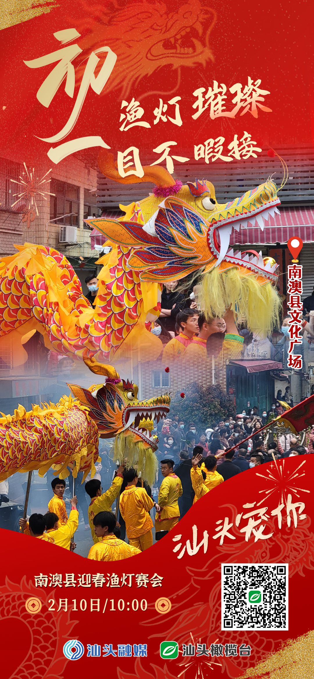 Seasonal cultural event poster