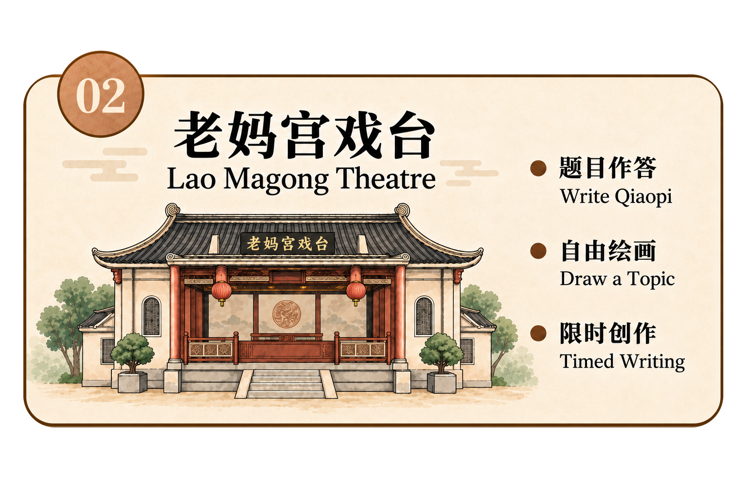 Lao Magong Theatre cultural module